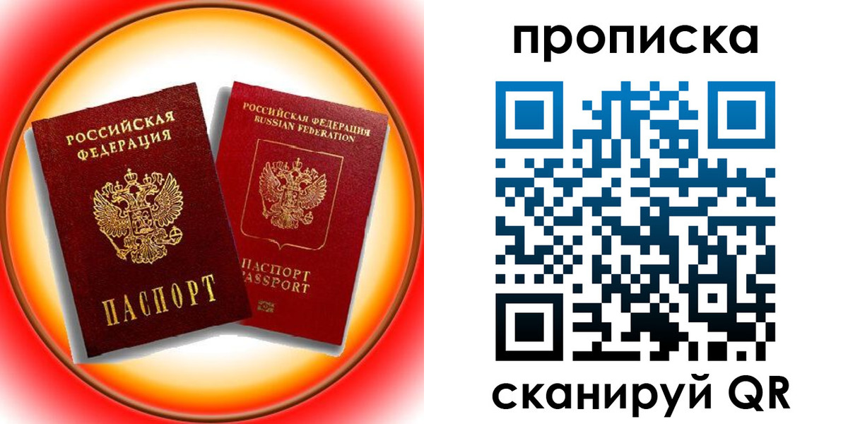 прописка в Шилке